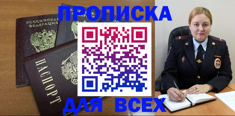 прописка для работы в Архангельской области